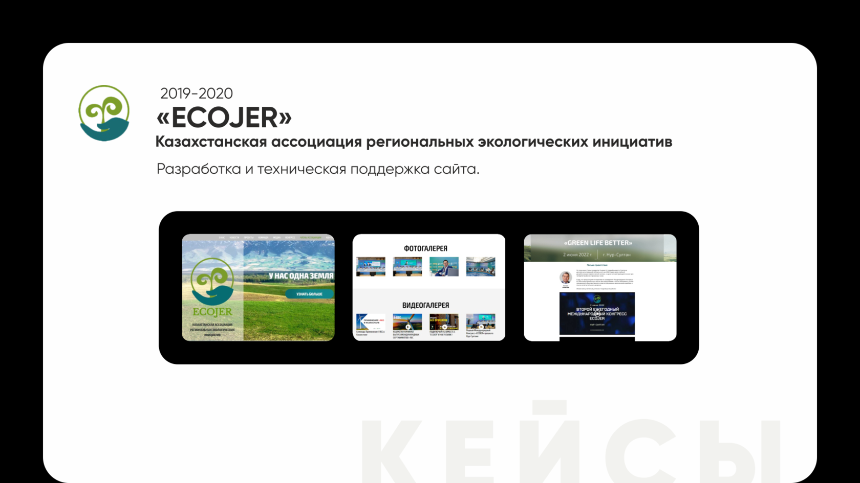 ECOJER Казахстанская ассоциация региональных экологических инициатив