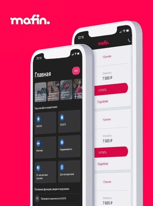 Участие в разработке мобильного приложения для маркетплейса страховых услуг