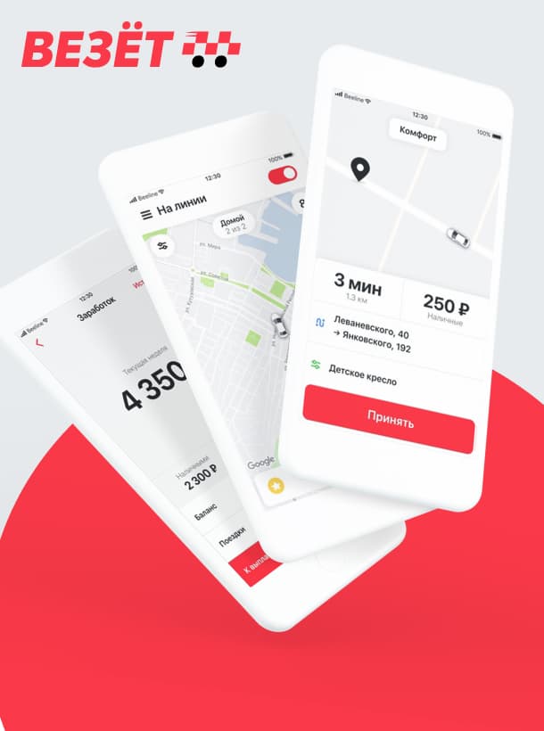 Мобильное приложение для такси Vezet/Yandex Go