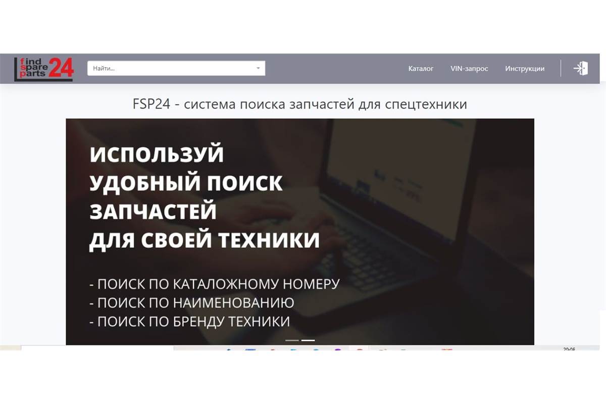 Площадка поиска запчастей для спецтехники