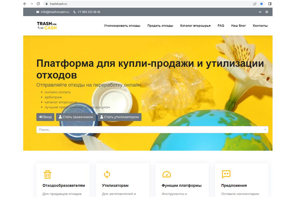 Создание платформы для купли-продажи и утилизации отходов