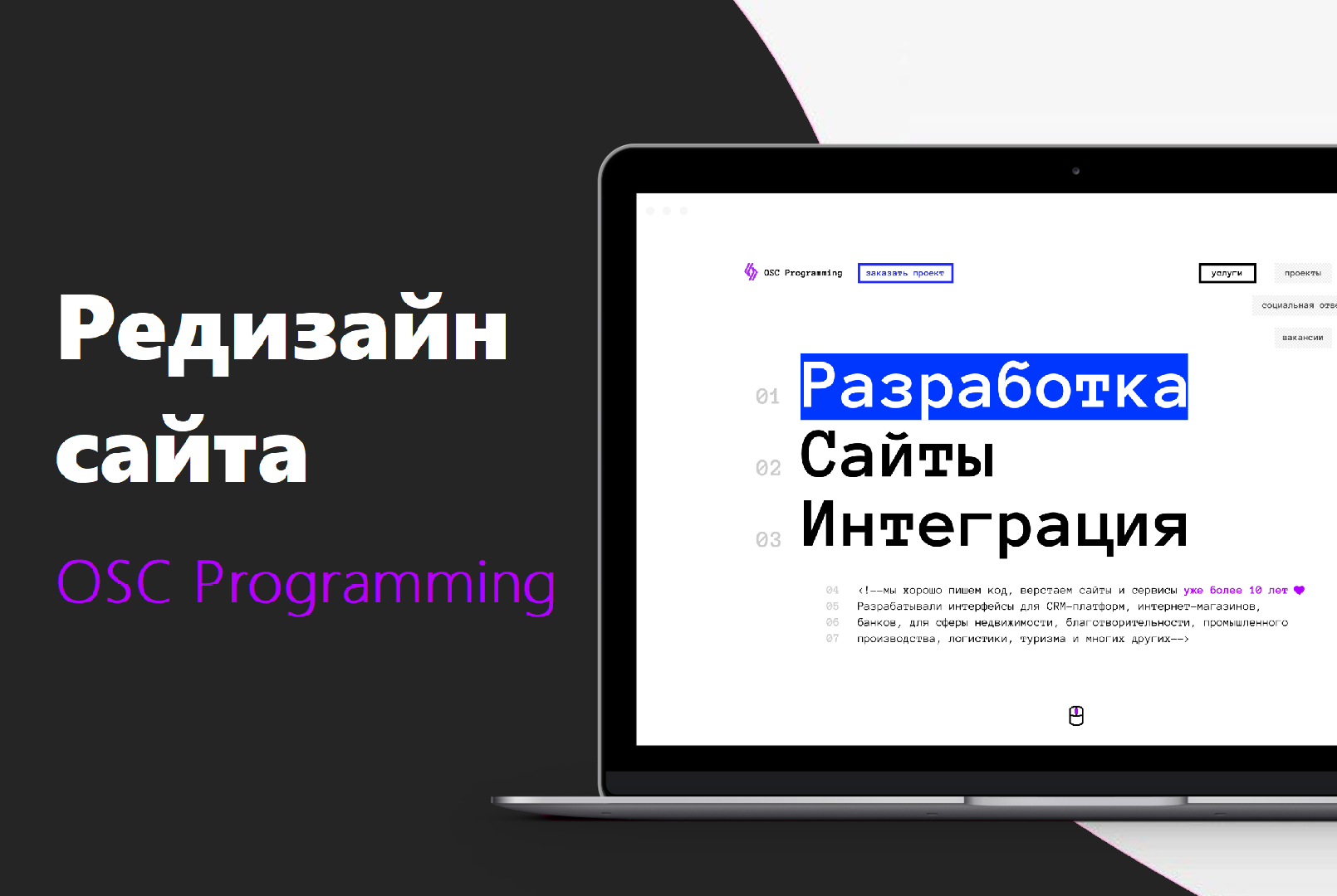 Редизайн корпоративного сайта для веб-студии OSC Programming