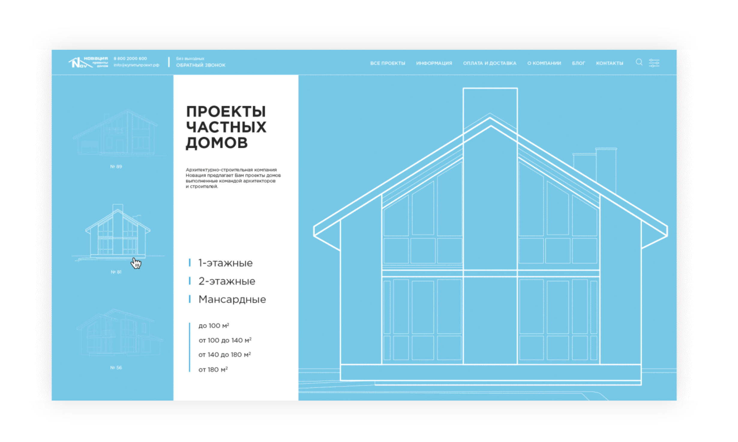 Сайт для архитектурной компании КупитьПроект.рф