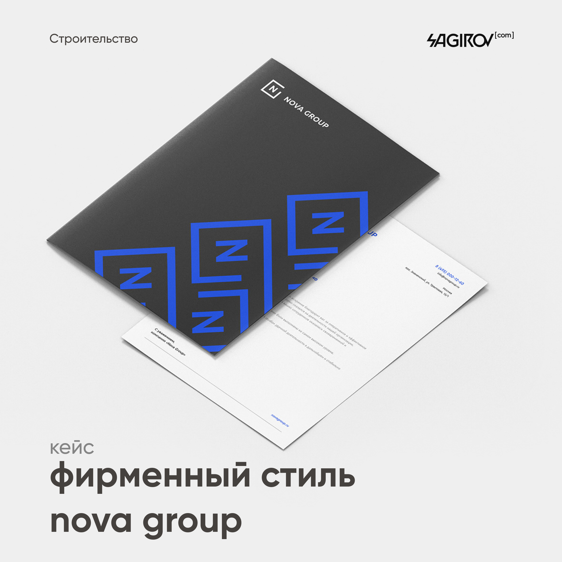 Брендинг для строительной компании Nova Group