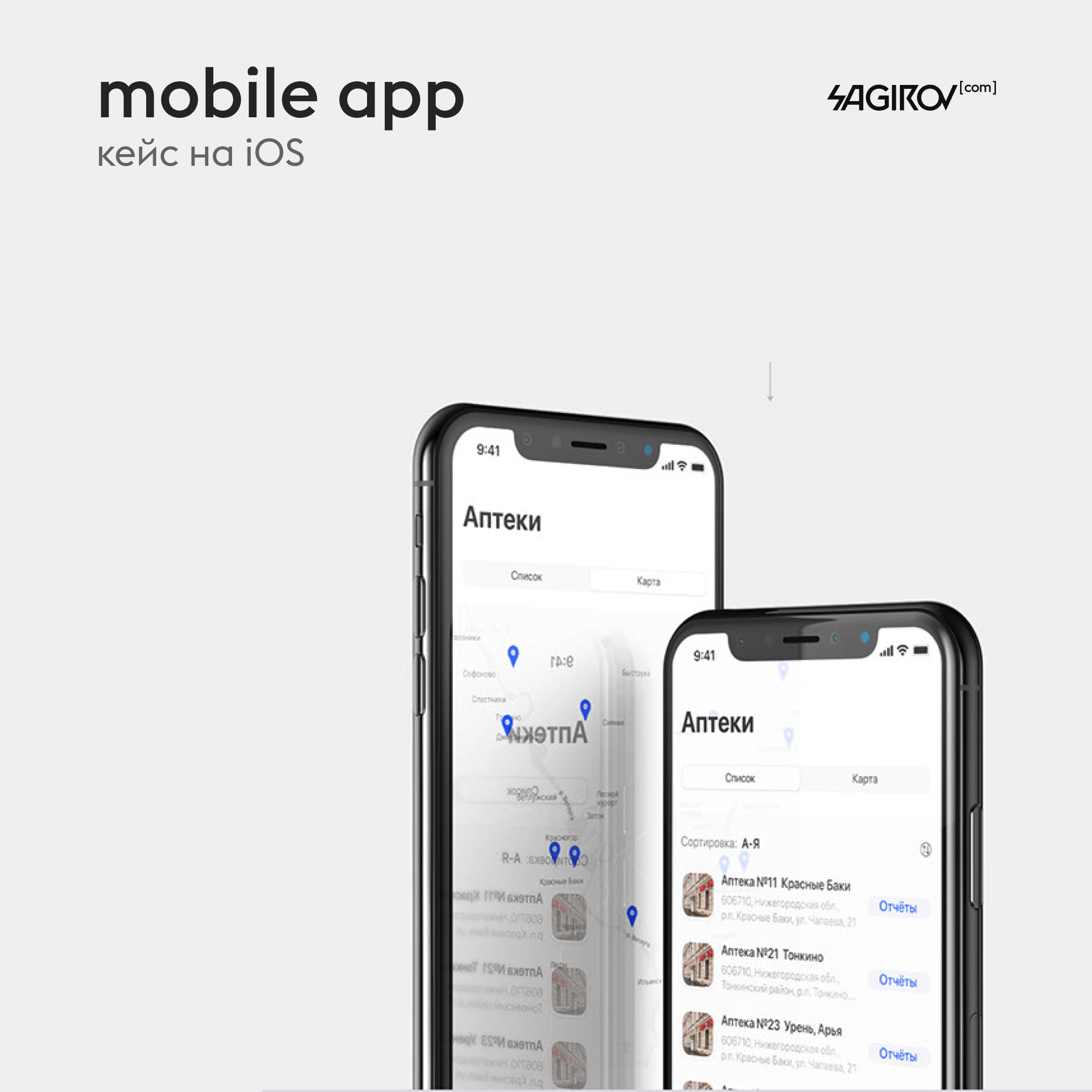 Мобильное приложение iOS &quot;ГосАптека&quot;