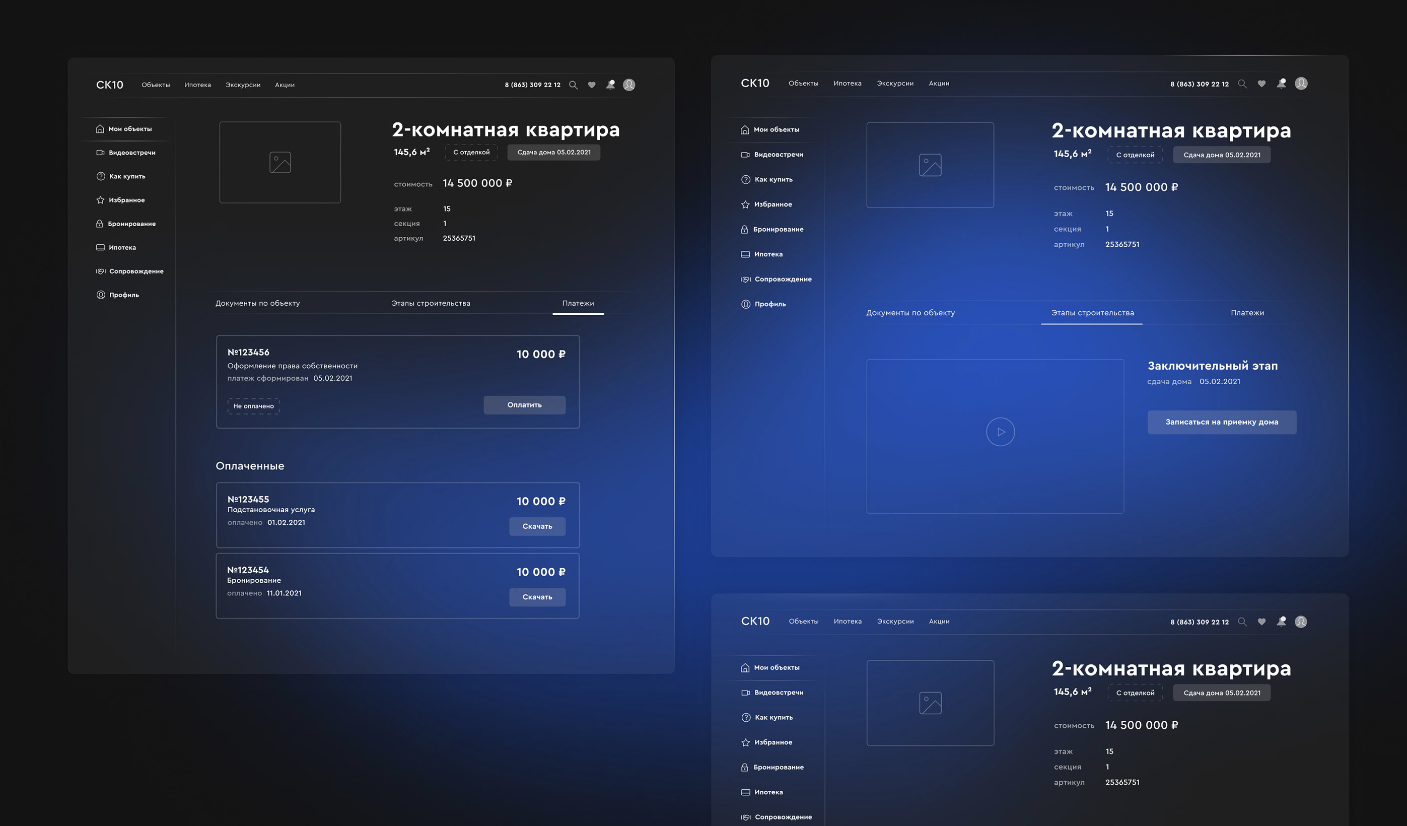 Строительная компания СК10 :: UX кейс