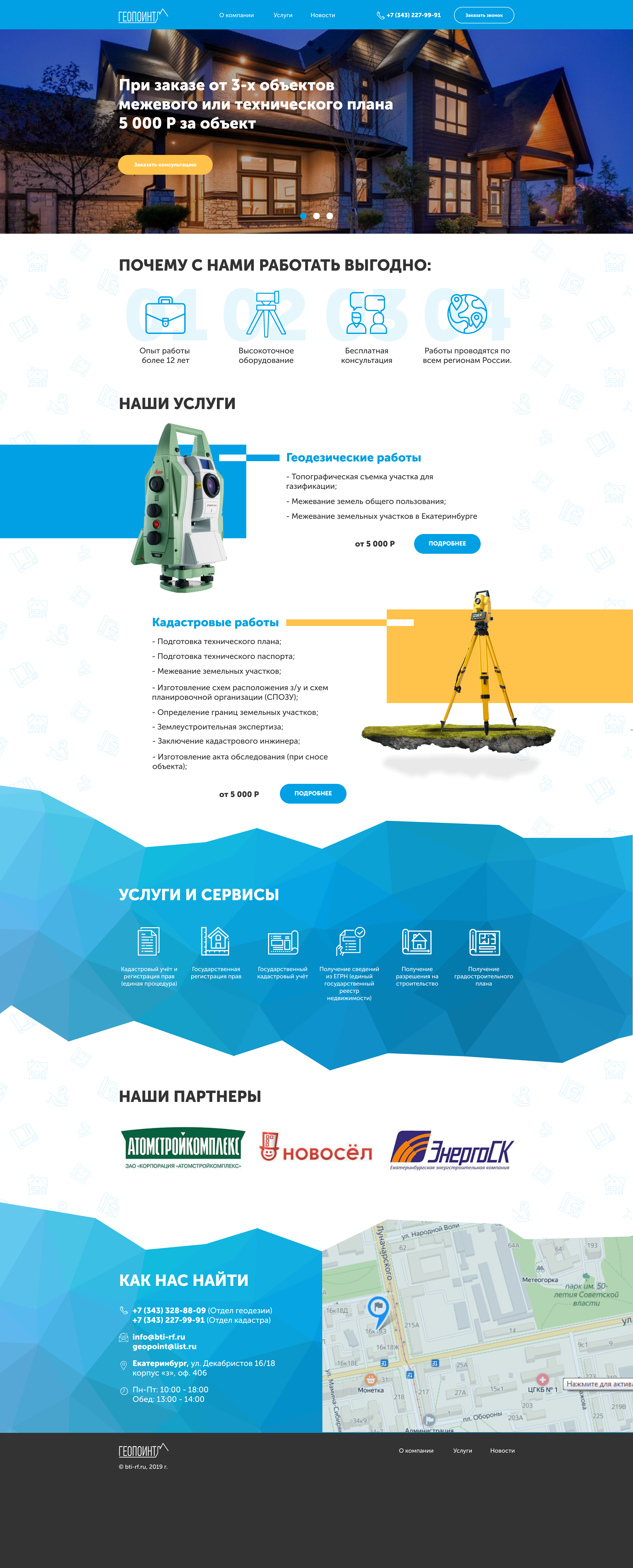 Корпоративный сайт для геодезической компании Геопоинт