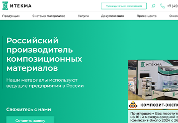 Сайт-каталог для Российского производителя композиционных материалов