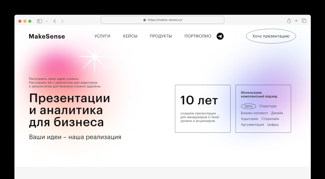 Веб-сайт MakeSense