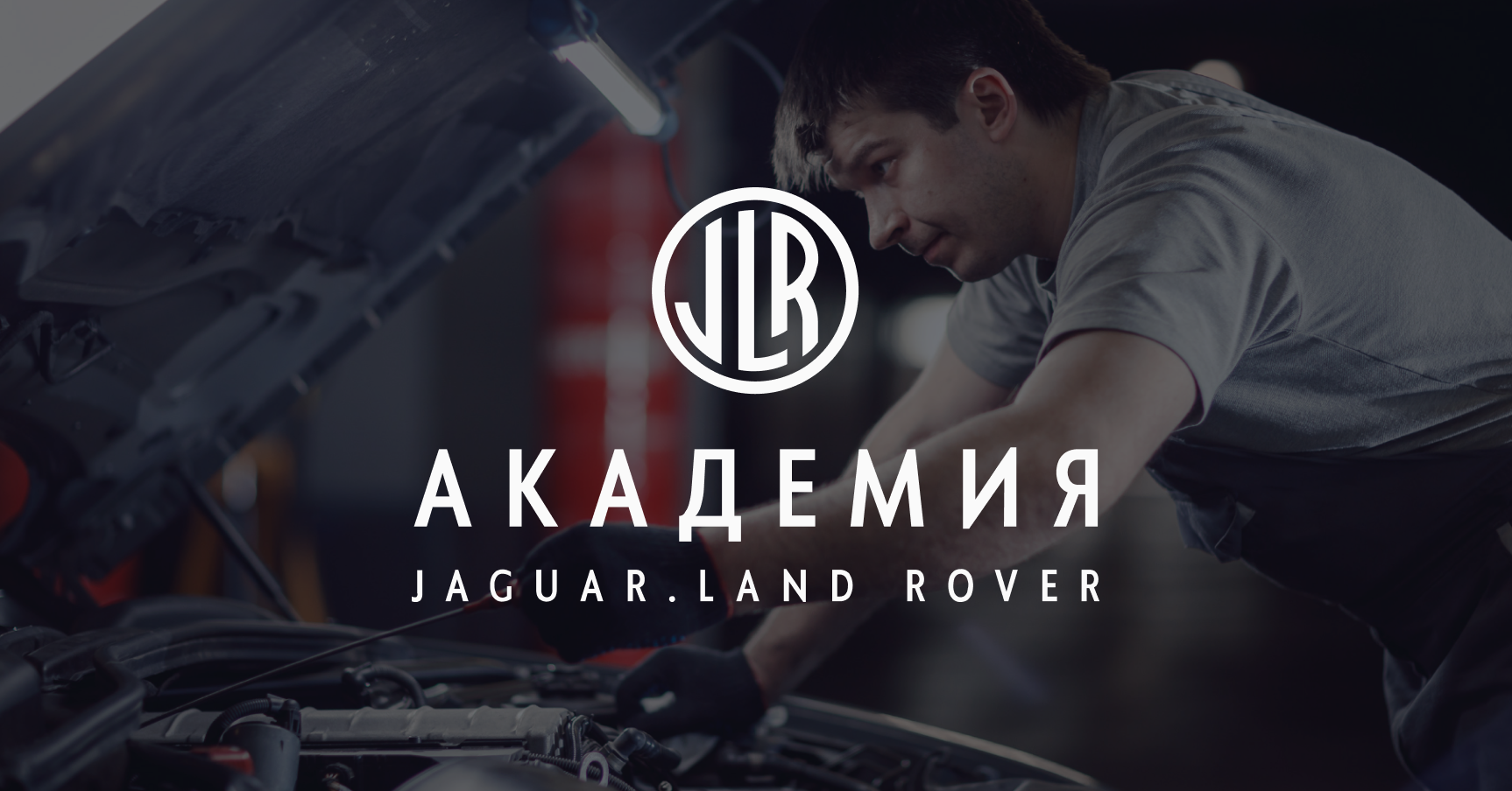 Landing page для автосервиса «Land Rover»