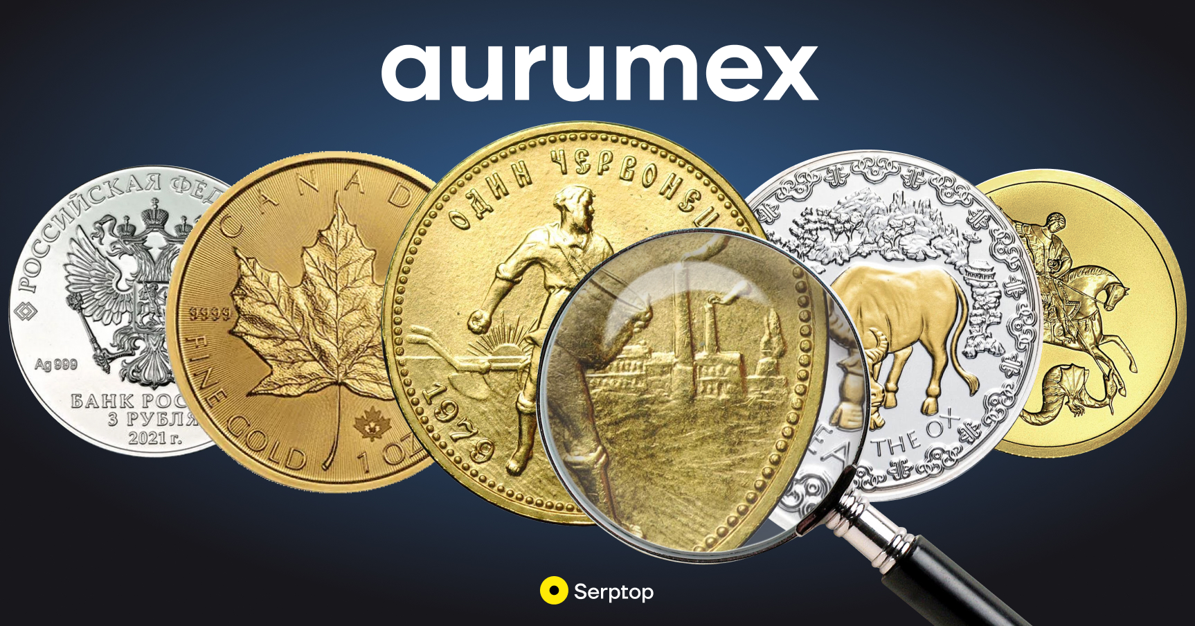 Интернет-магазин инвестиционных монет «Aurumex»