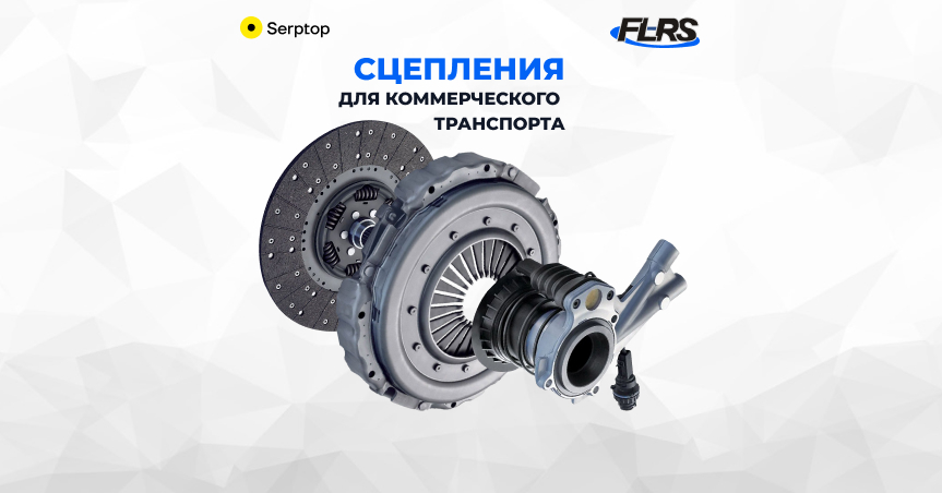 Каталог запчастей «FLRS»