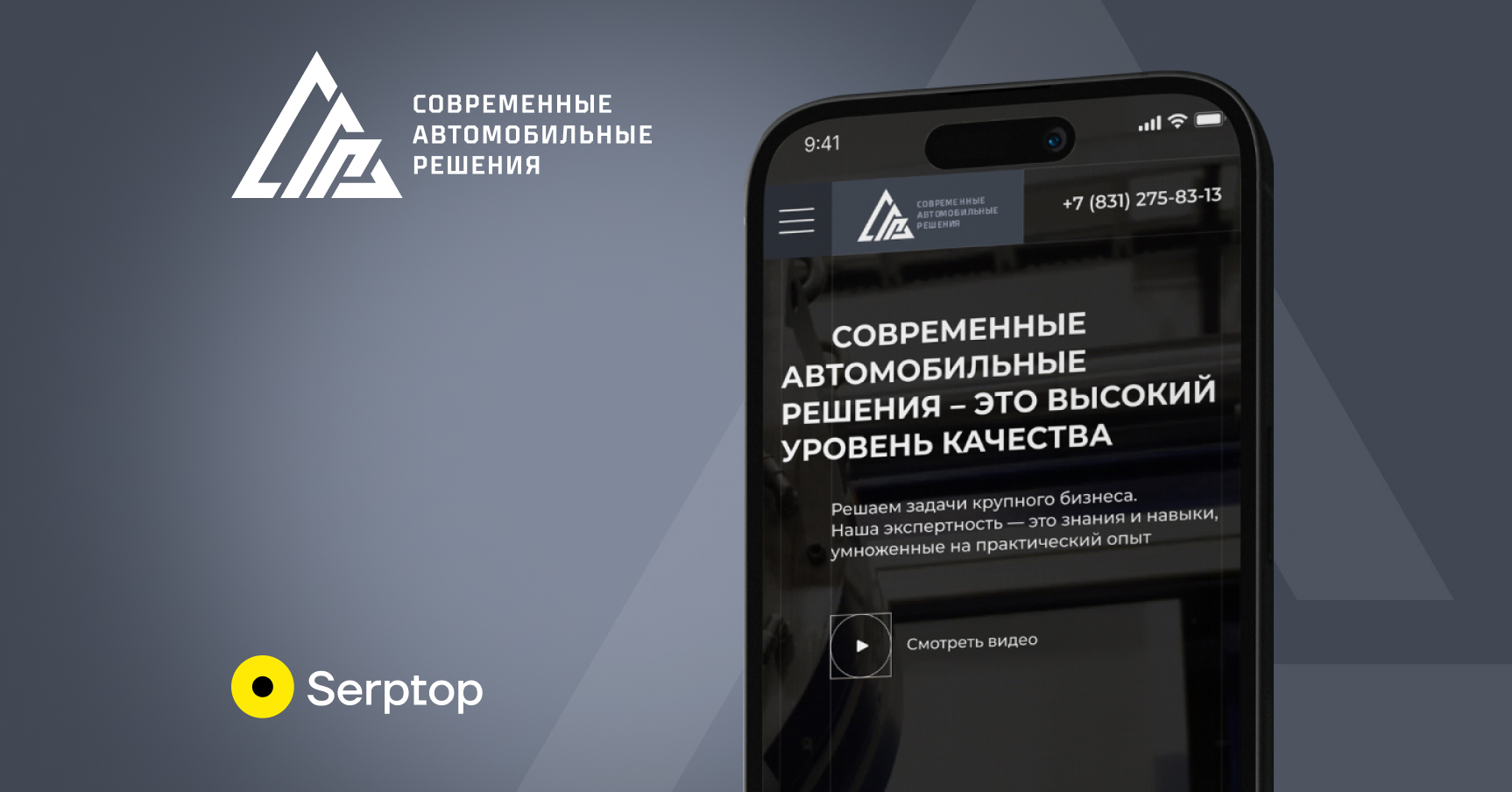 Сайт для компании «Современные Автомобильные Решения»