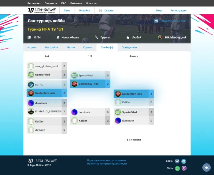 Liga-Online — игровая платформа Федерации Киберфутбола России