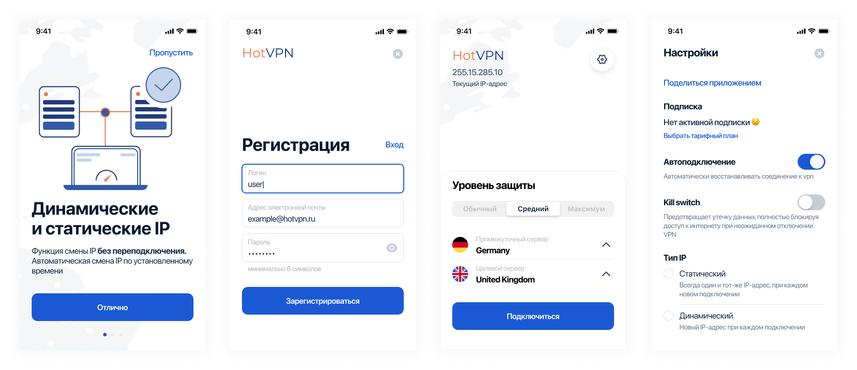 HotVPN — приложение для скрытия и подмены IP-адреса