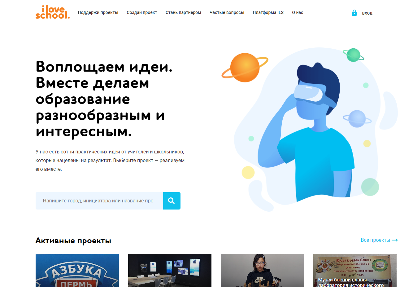 ILoveSchool — краудфандинговая платформа