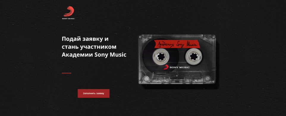 Sony Music Academy — сайт образовательного HR-проекта