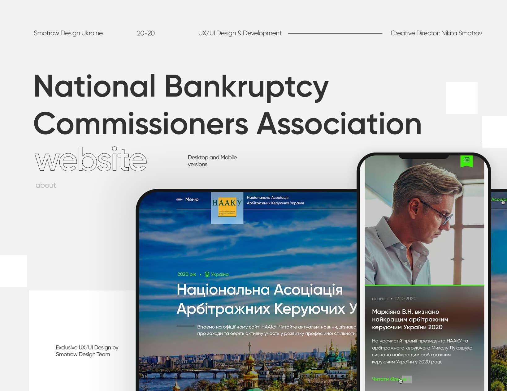 The National Bankruptcy Commissioners Association of Ukraine