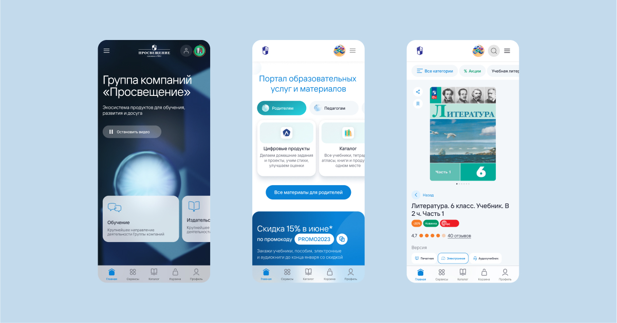 Создание единой экосистемы образовательных сервисов, запуск пользовательского и корпоративного сайтов. Кейс ГК «Просвещение»