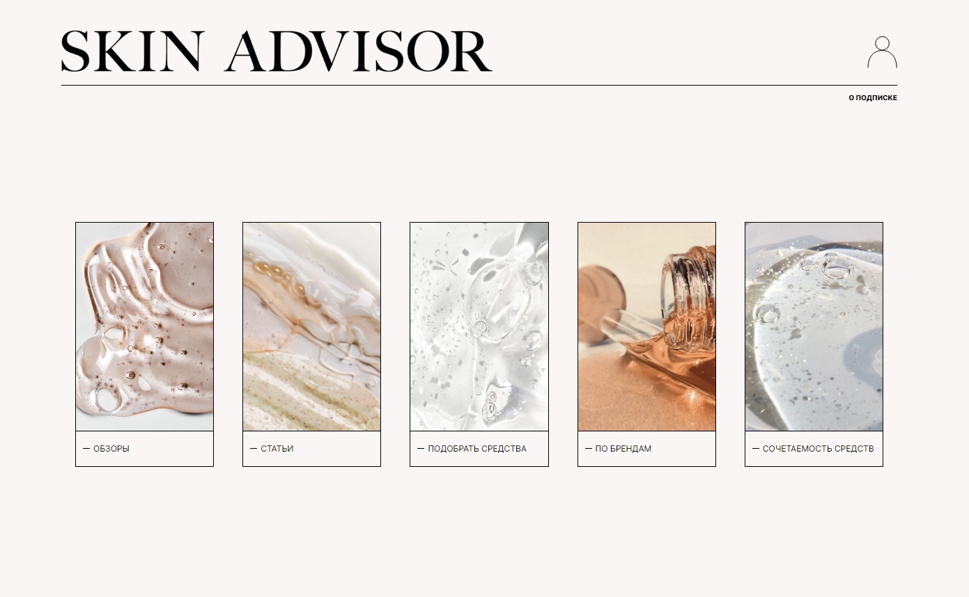 Skin Advisor