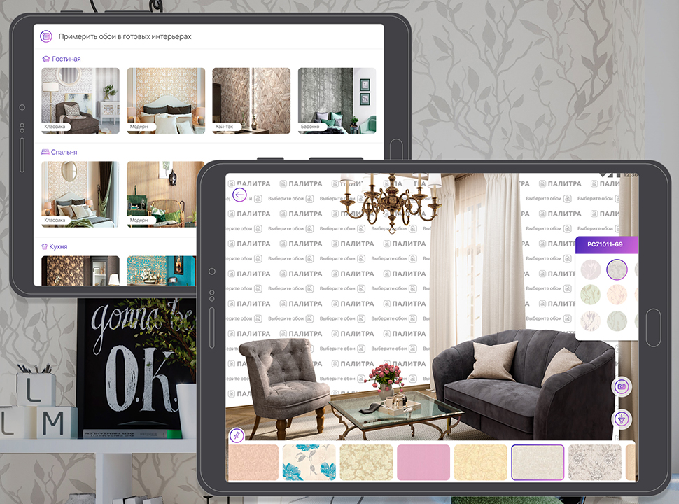 Мобильное приложение с дополненной реальностью для обойной фабрики «ПАЛИТРА»