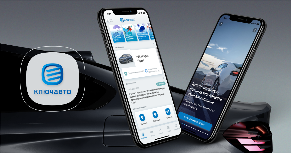 Мобильное приложение для автодилера «КЛЮЧАВТО»