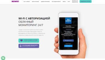 Создание сайта для системы «MyWiFi»
