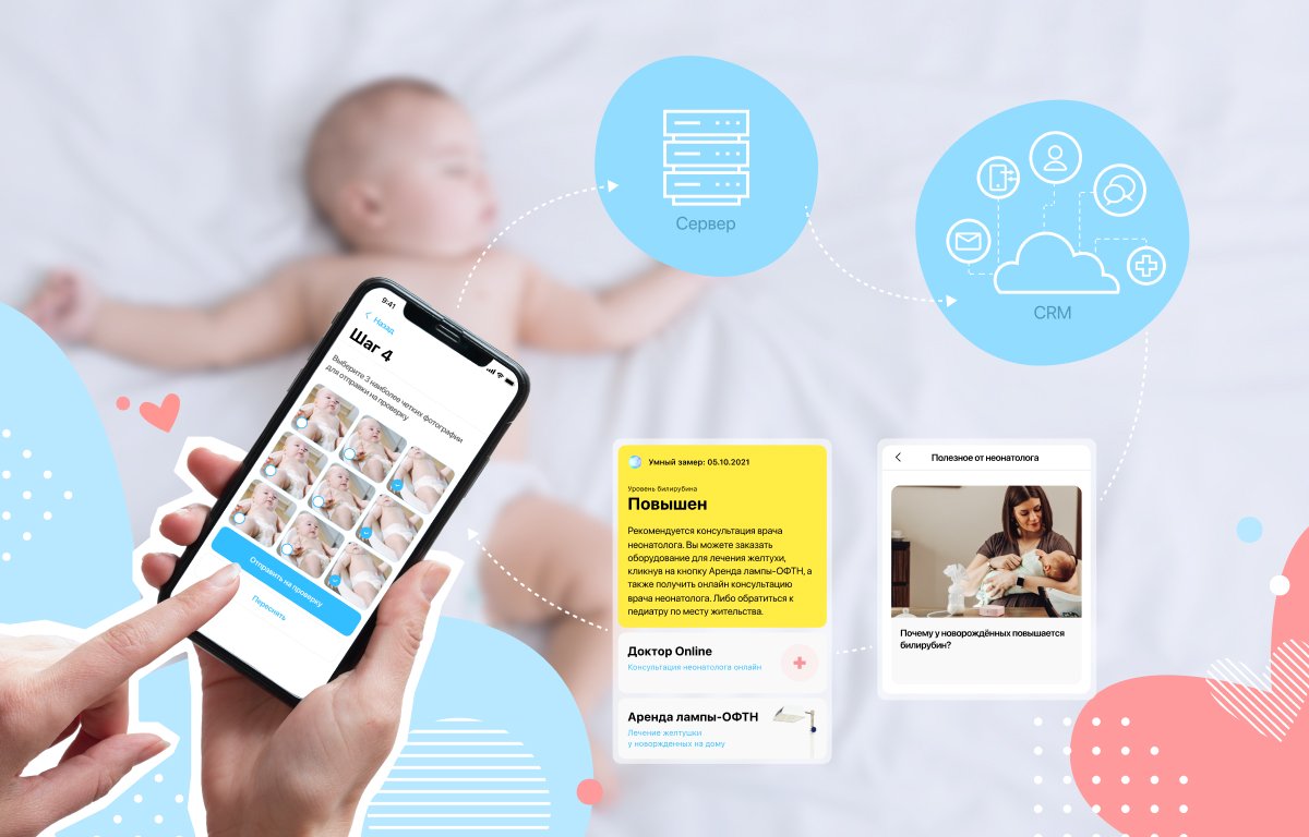 Приложение для определения билирубина — МедТех для младенцев, родителей и врачей