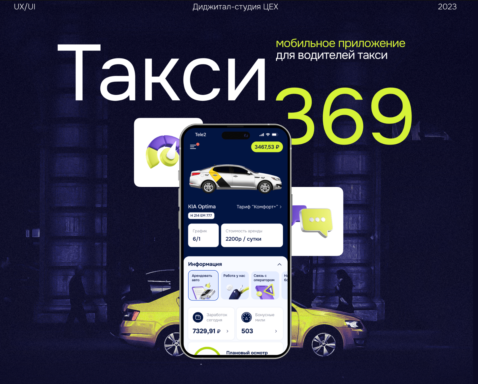 Приложение Такси 369