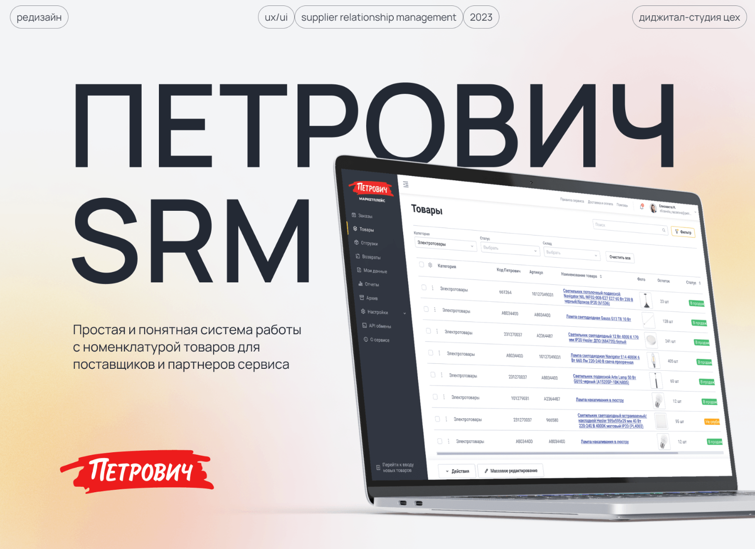 Петрович SRM