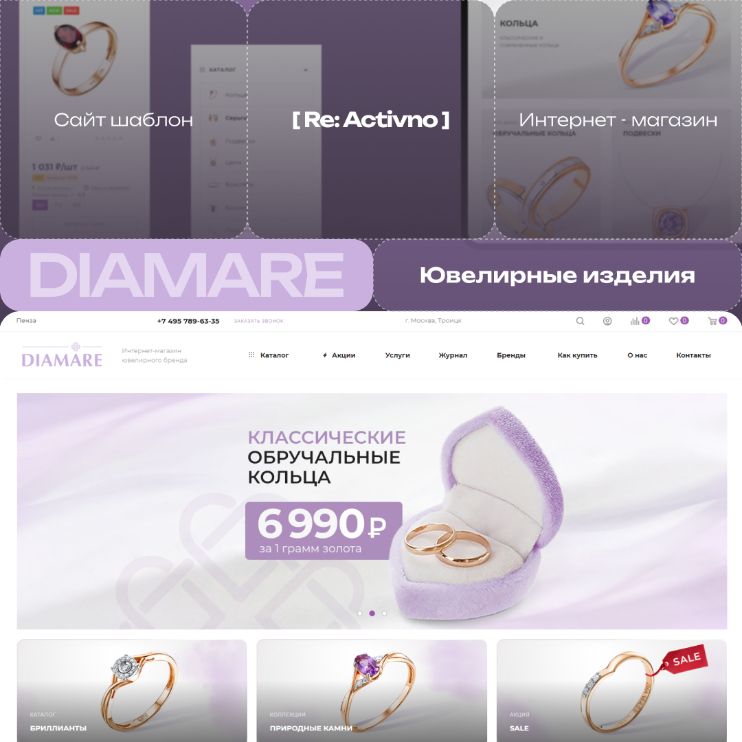 Интернет-магазин ювелирных изделий DIAMARE