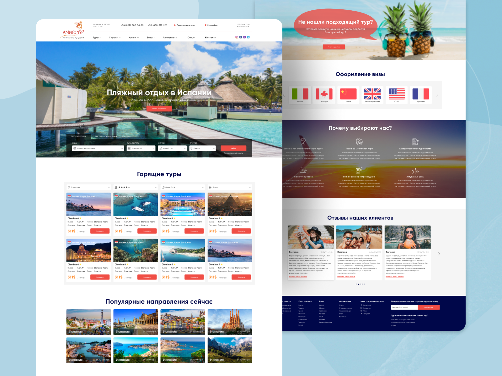 Amigo tour | Travel agency website