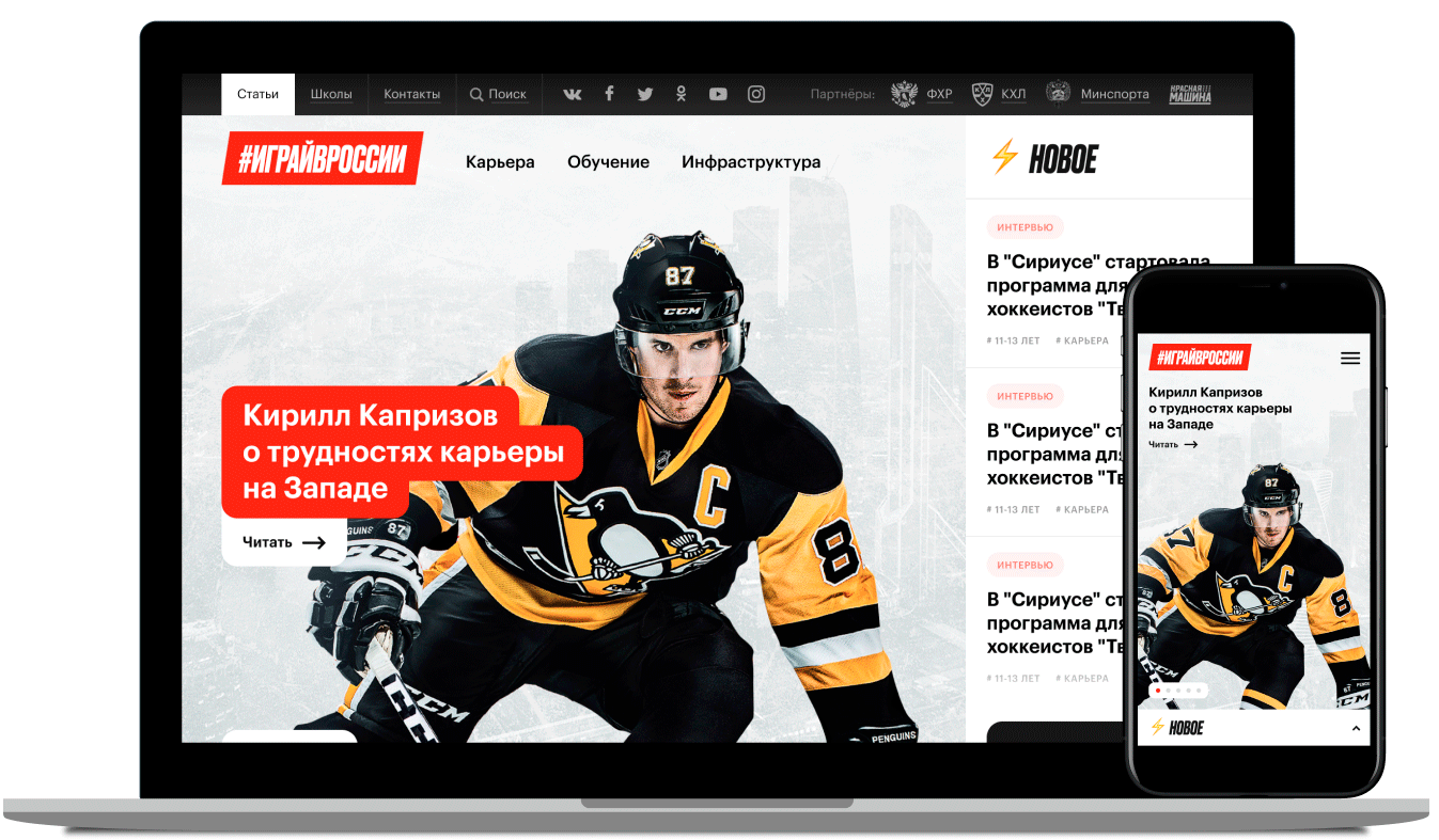 Разработка сайта для Российской Федерации Хоккея
