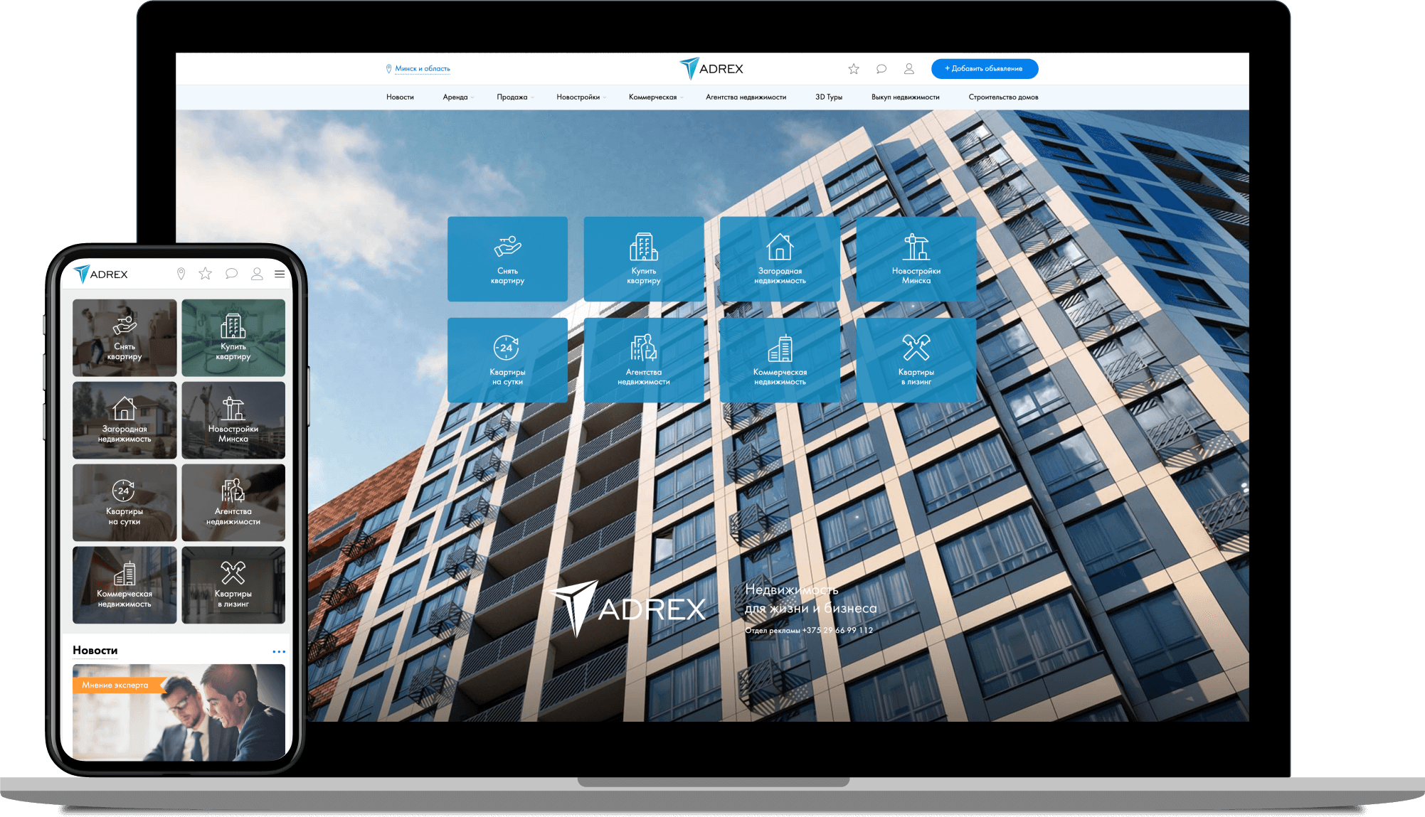 Cайт по продаже и аренде недвижимости Adrex.by