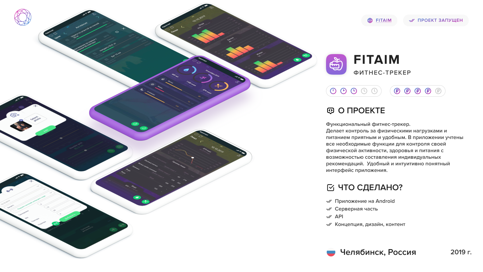 Фитнес-трекер для андроид - FitAim