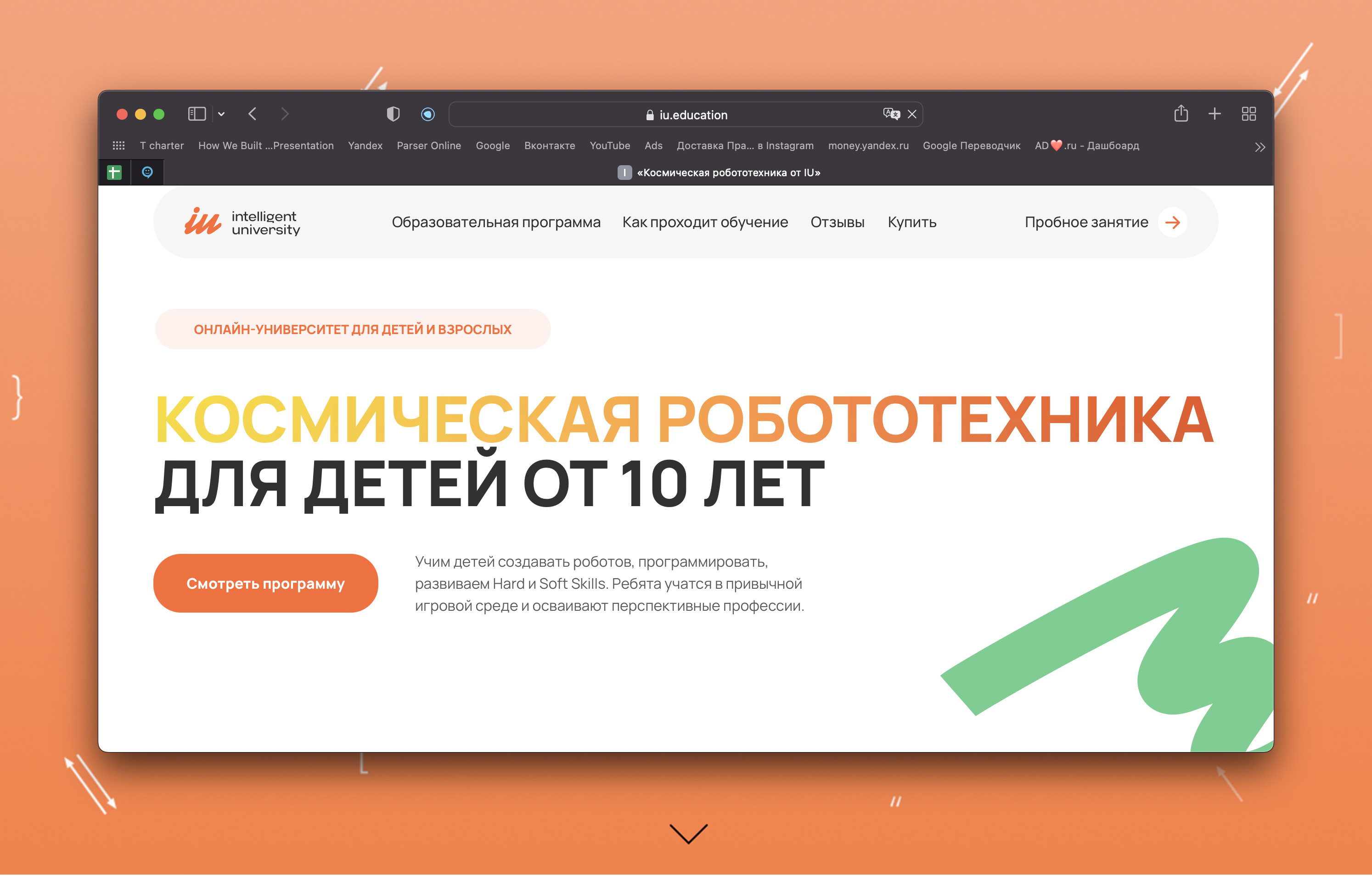 Сайт для школы робототехники