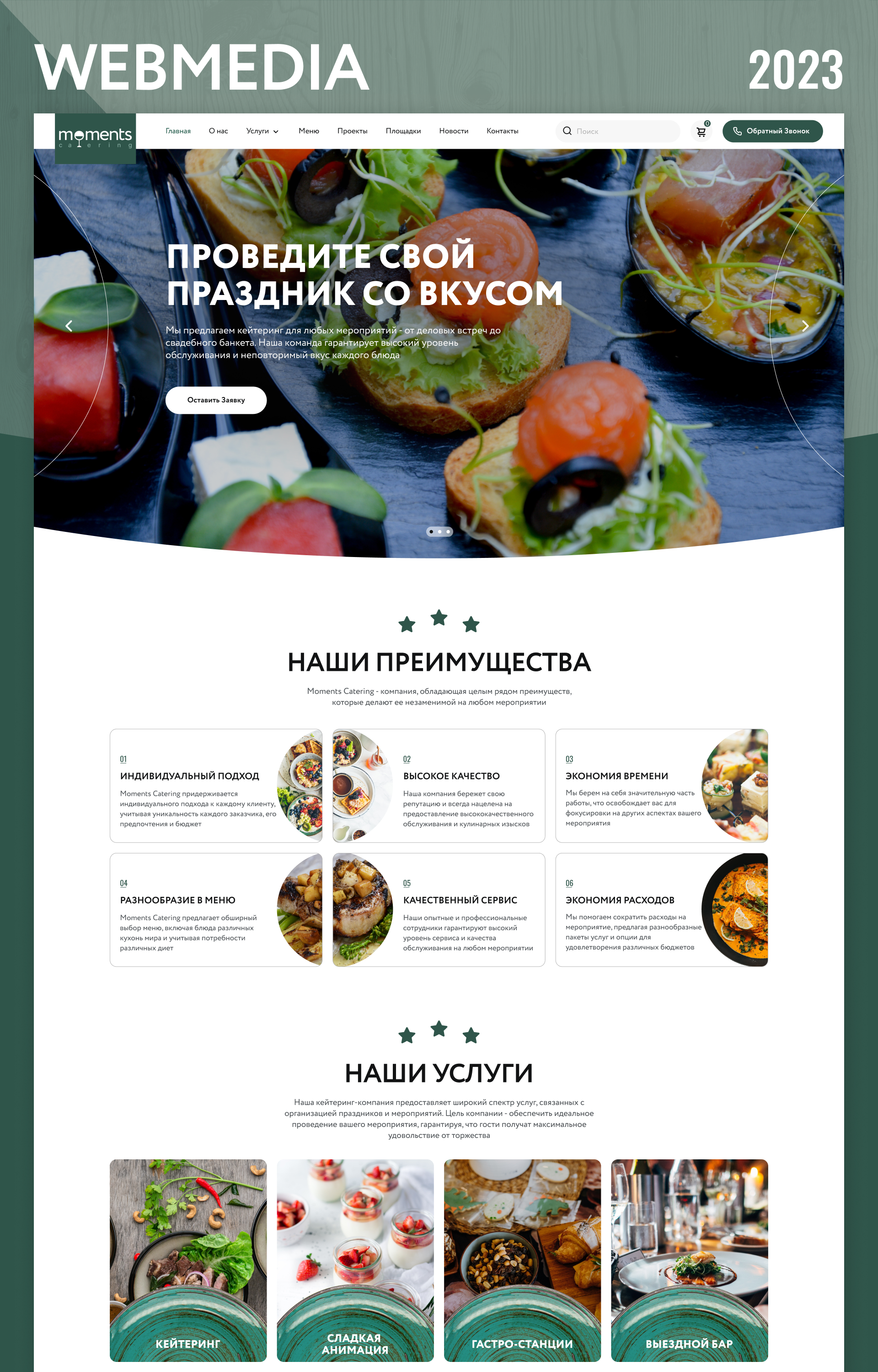 Website for Moments Catering  | Сайт для кейтеринга