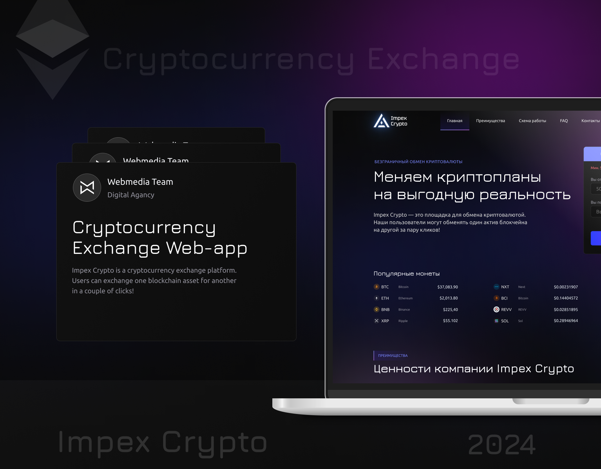 Universal Cryptocurrency Exchange Service 