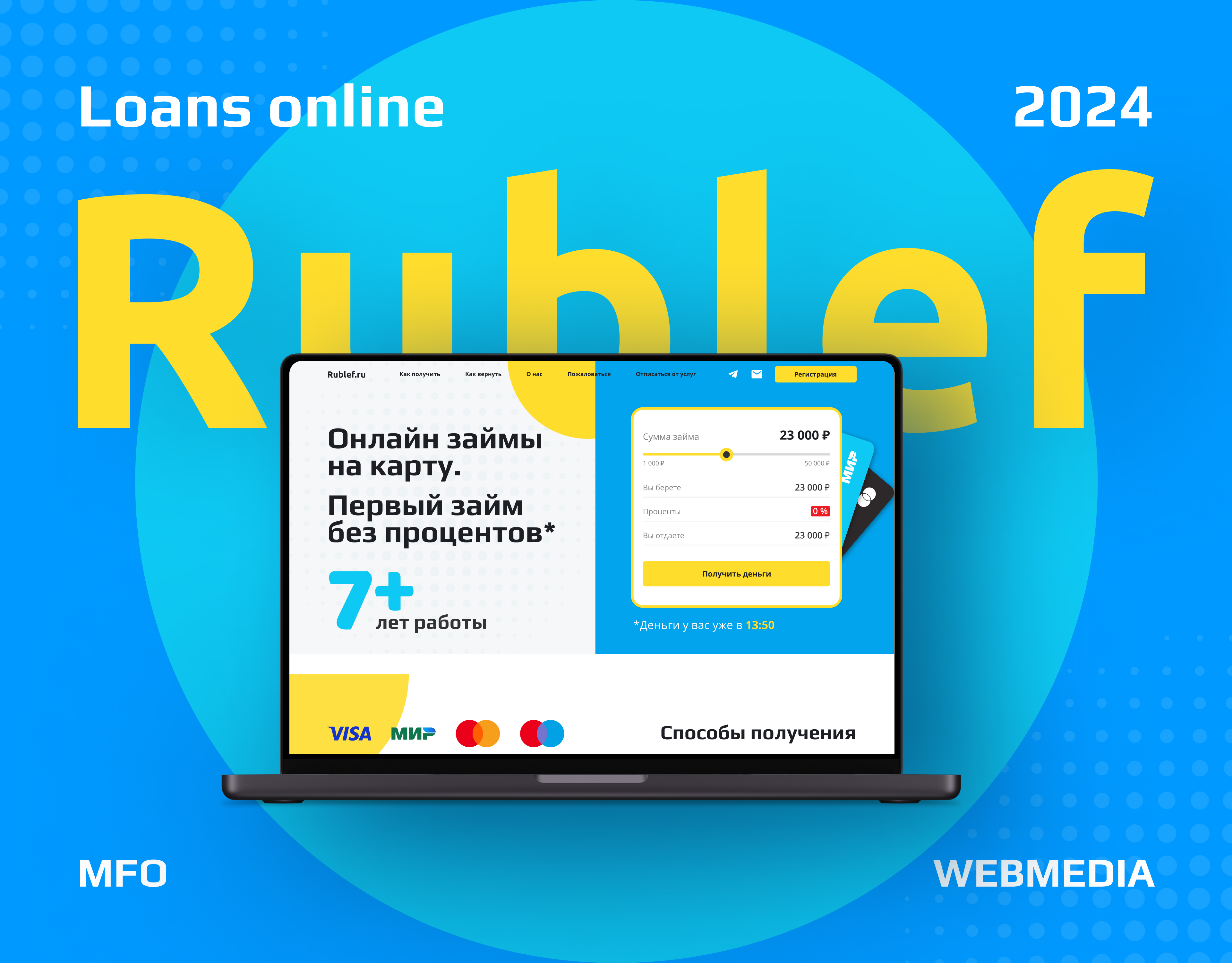 Rublef.ru - Website for a microfinance organization