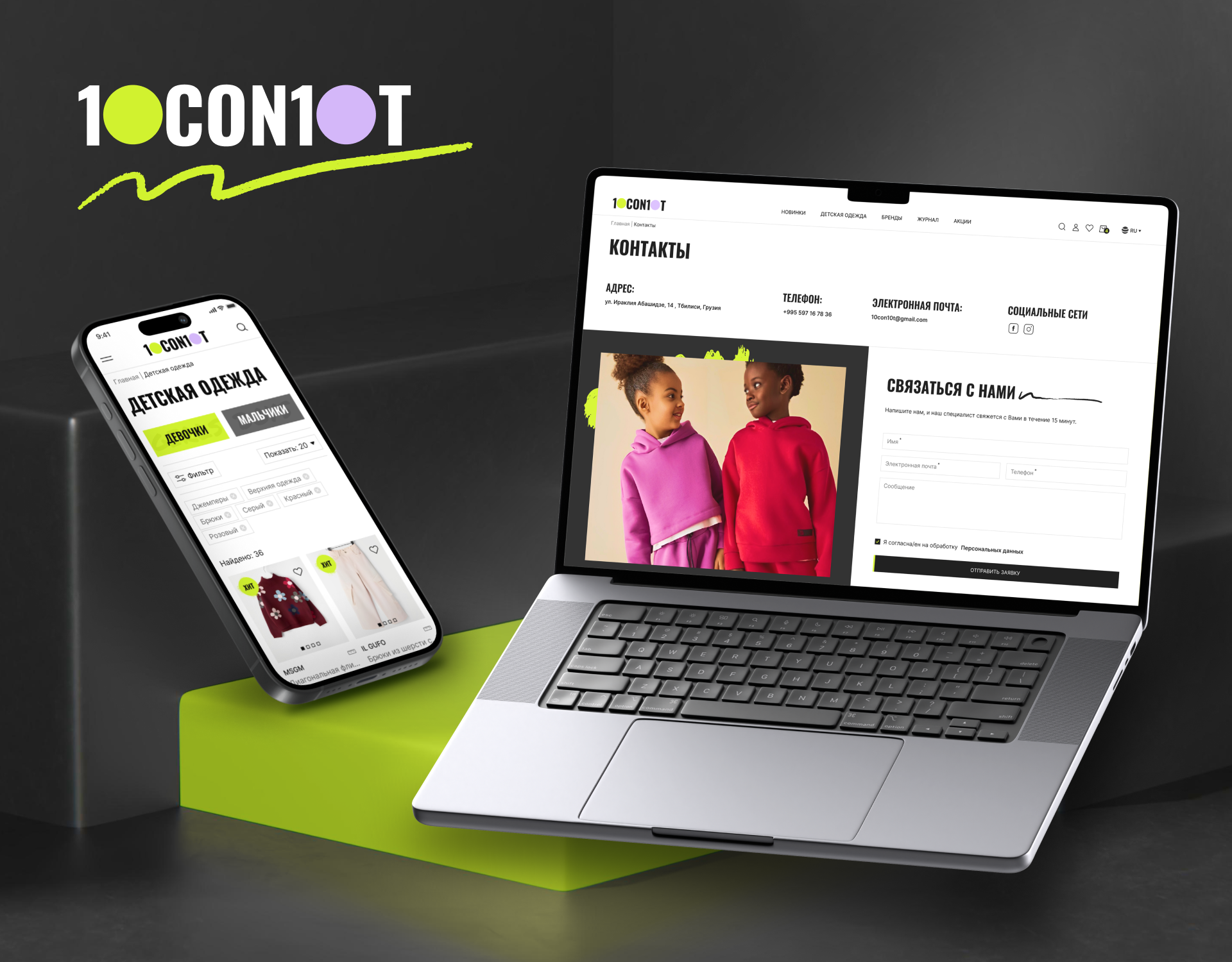 How the Implemented Tools Deliver Results for the 10con10t Online Store