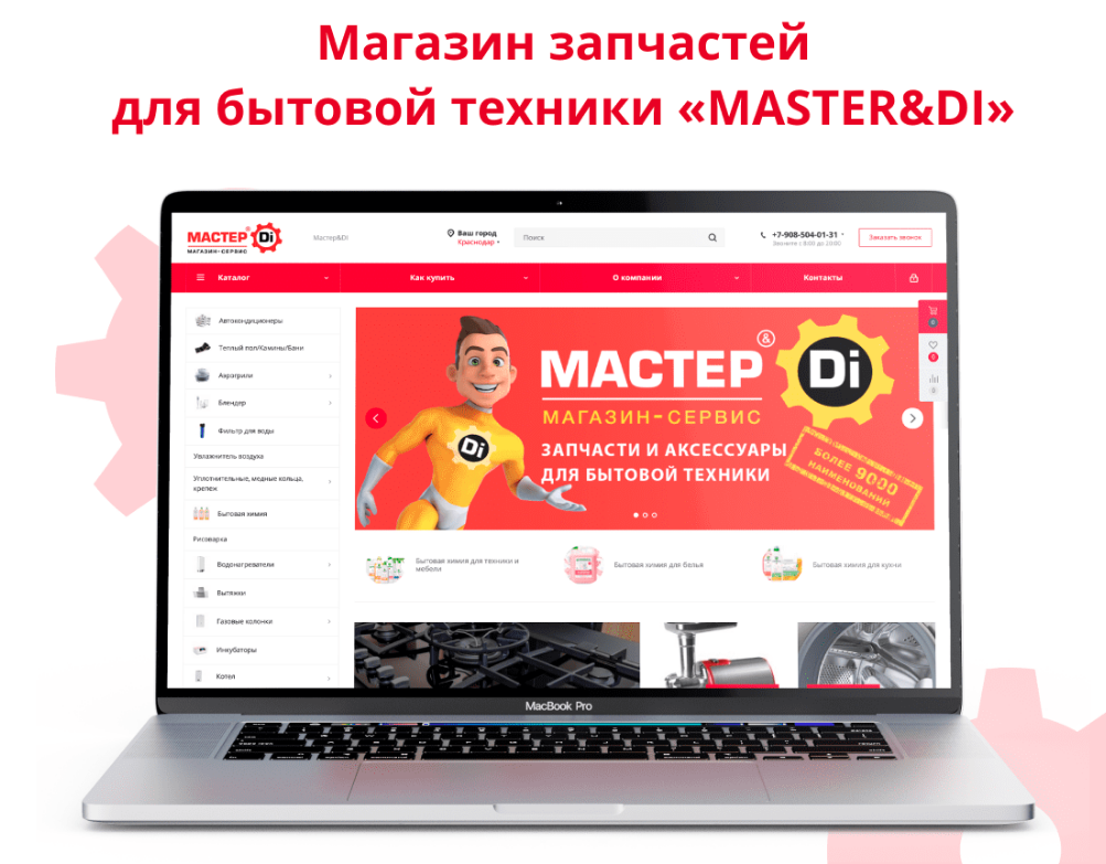 Master&DI магазин запчастей для бытовой техники