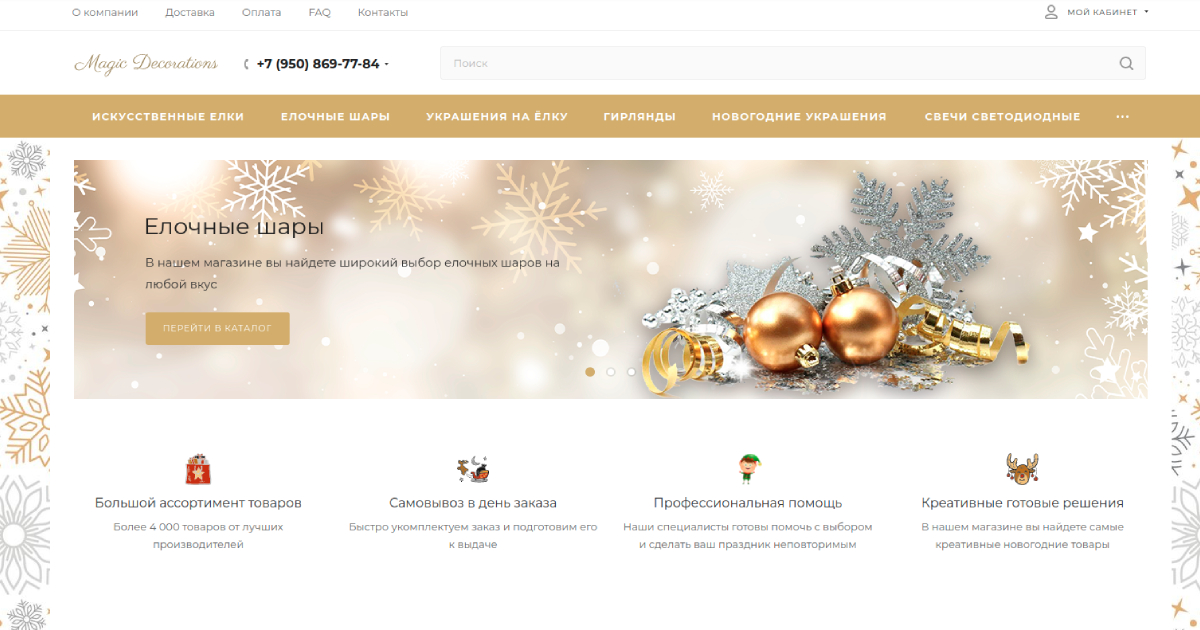 Magic Decorations — новогодние товары и предметы интерьера