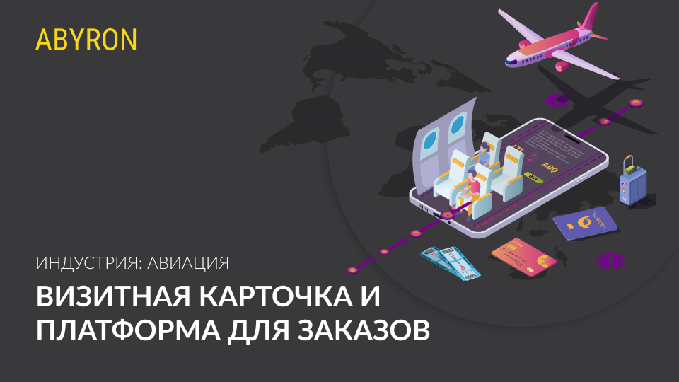 Визитная карточка и платформа для заказов