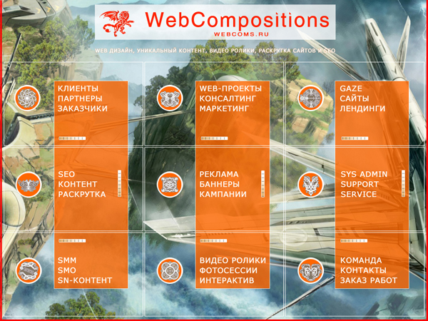 Web Compositions — портфолио Интернет проектов