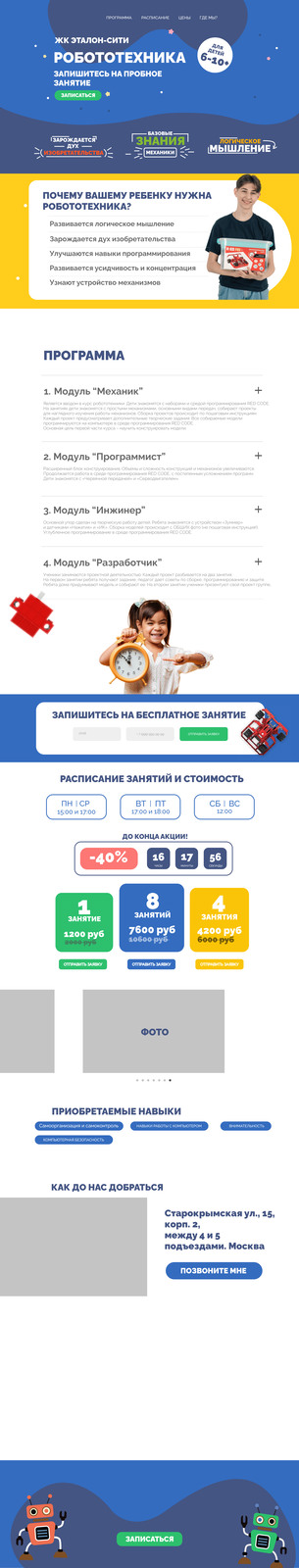 Робототехника в ЖК 