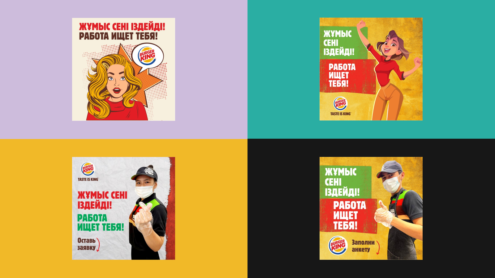 Настройка рекламных кампаний для бренда Burger King