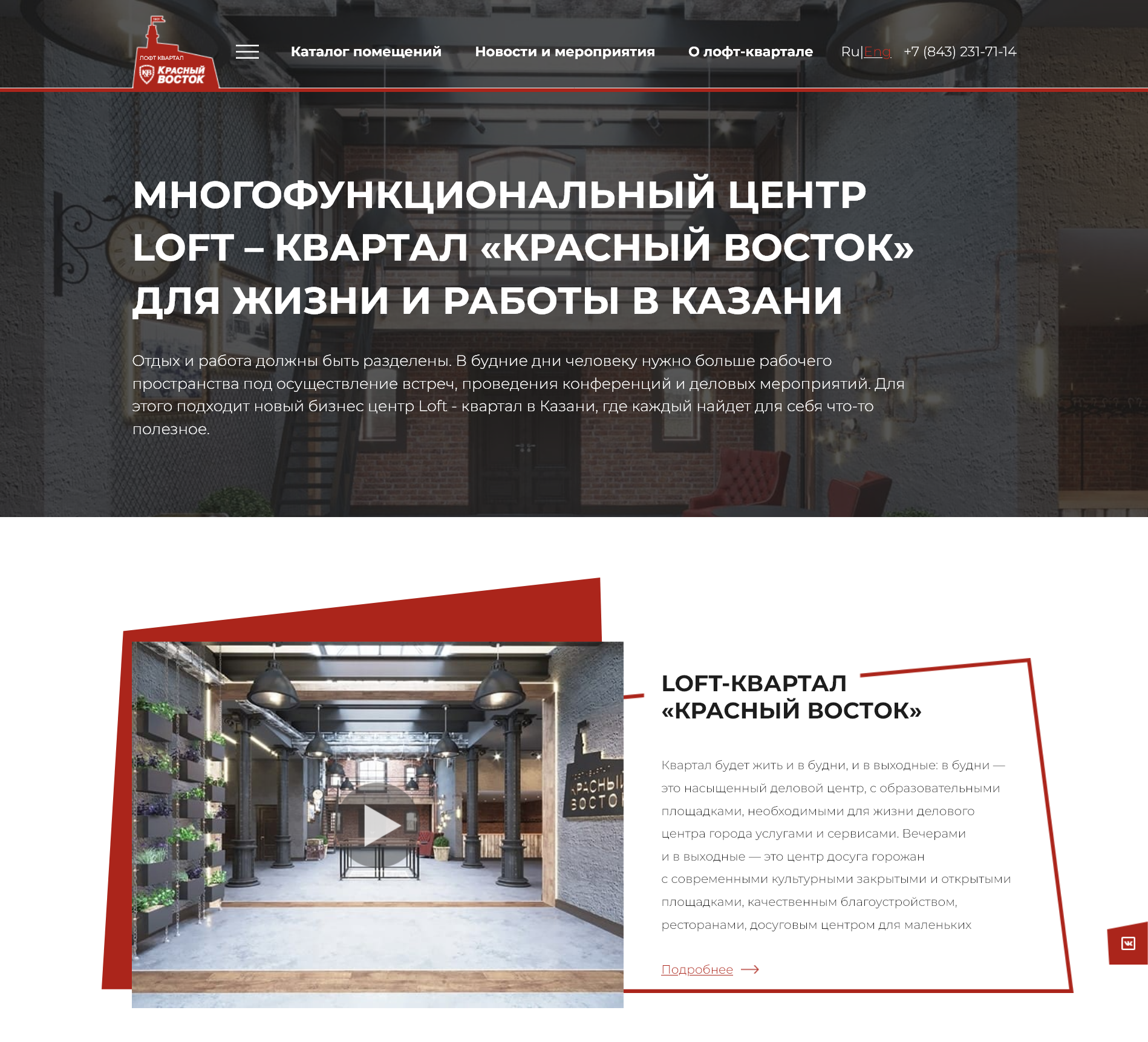 Бизнес центр LOFT-квартал