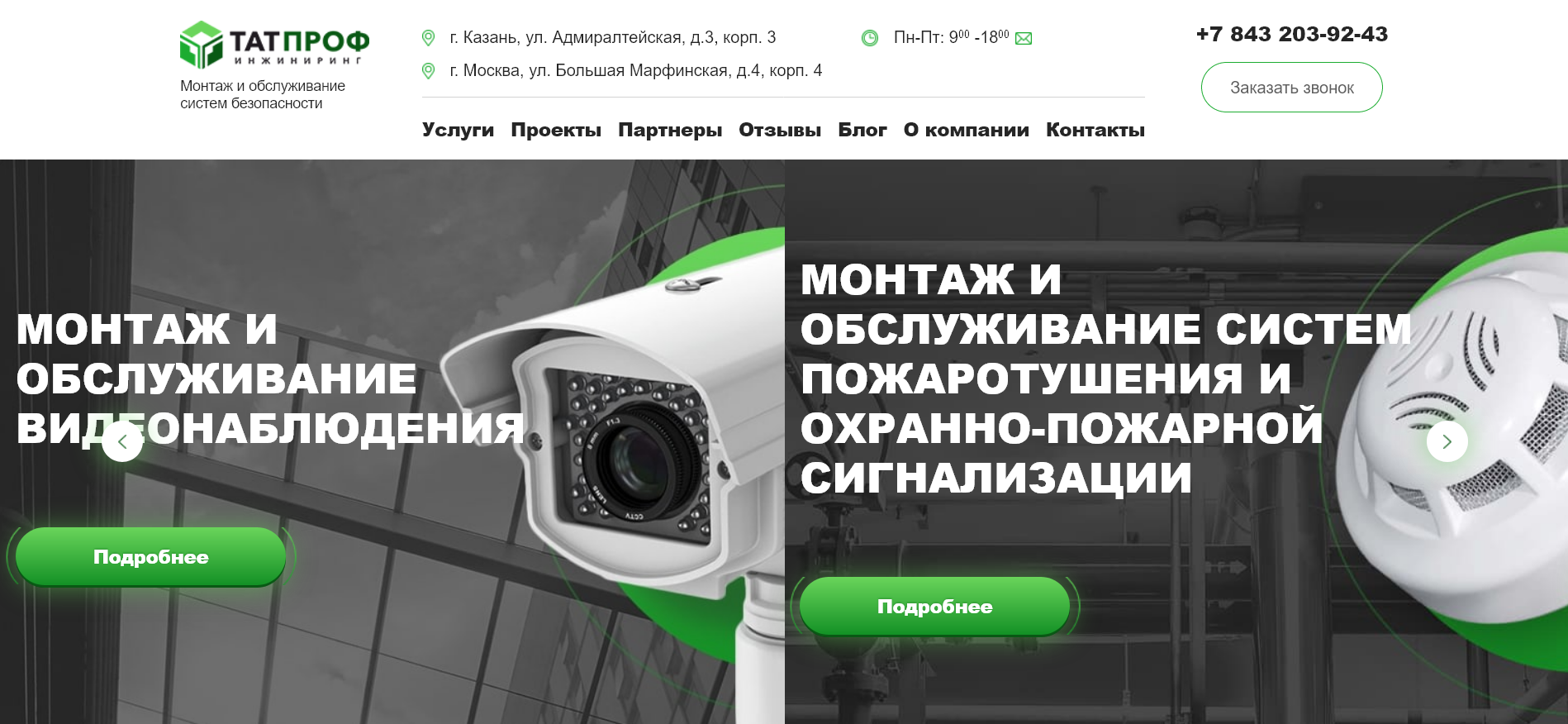 Татпрофинг - Проектирование и монтаж систем безопасности