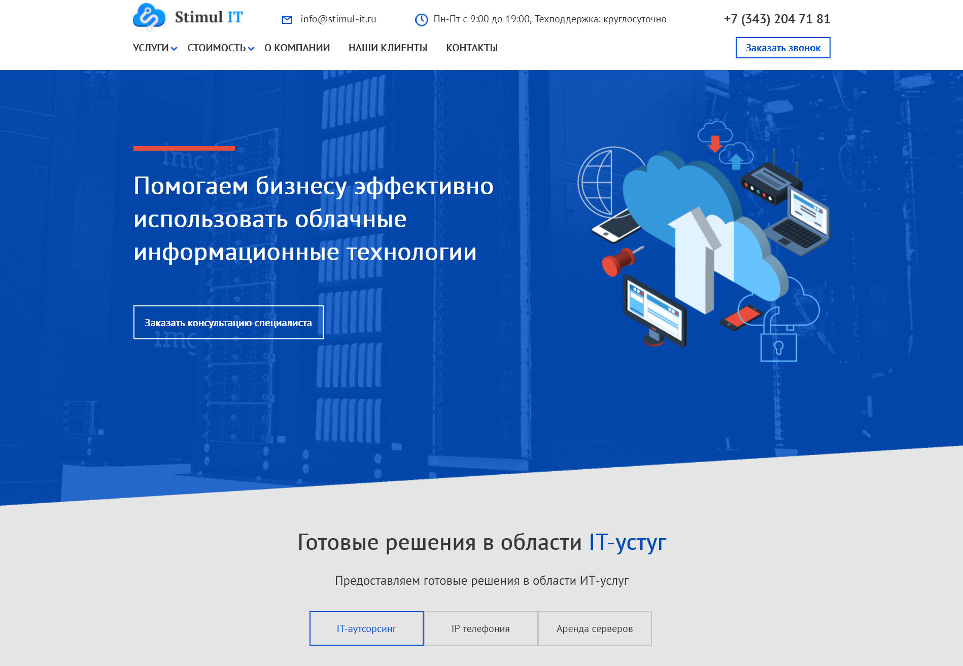 Stimul IT - Компьютерный аутсорсинг