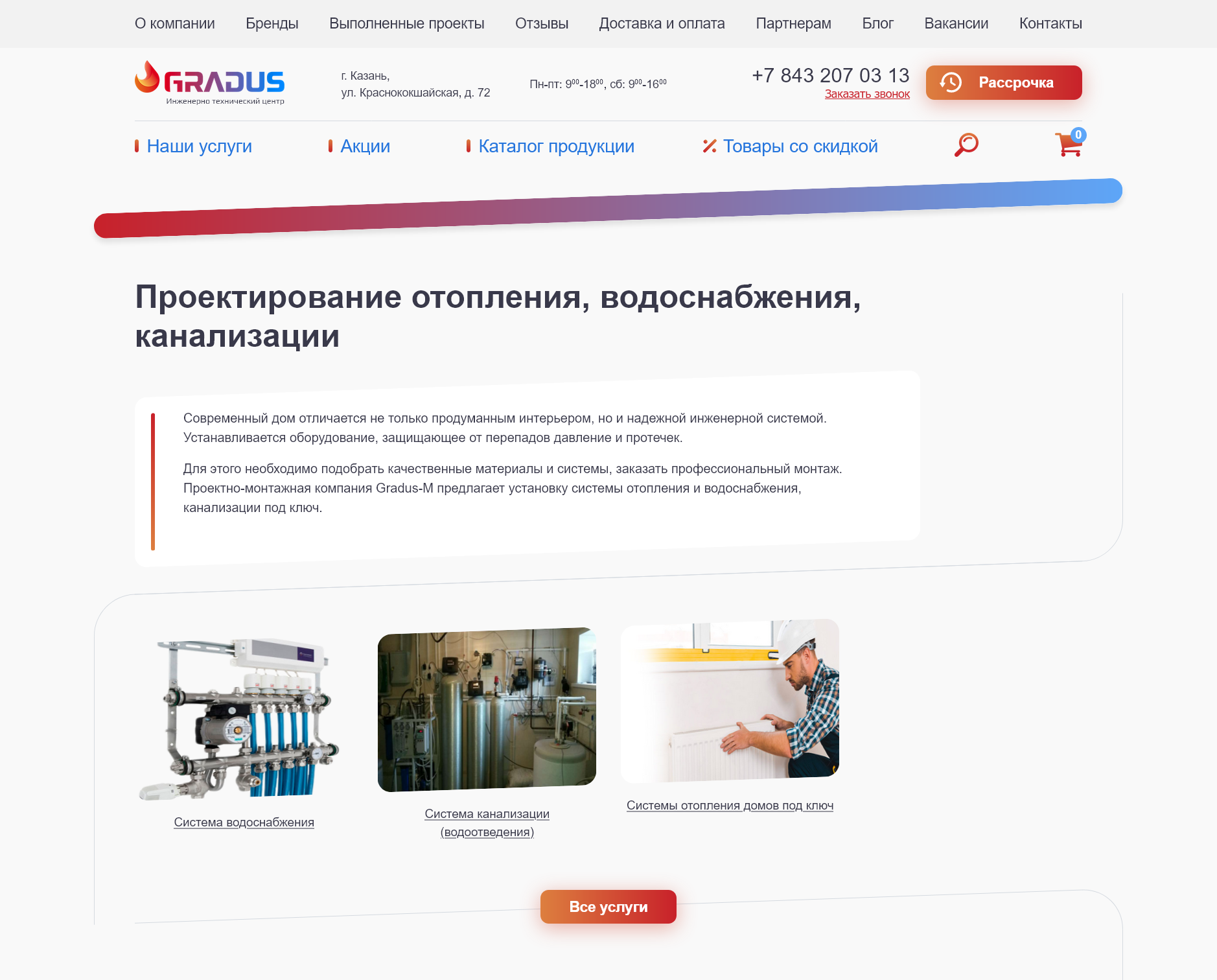 Проектирование и монтаж систем отопления - Gradus-m